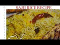 Sajji rice recipe  sajji rice  rice recipe  quick and easy rice recipe