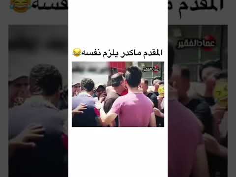 شني سلفه يا حكومه المقدم ماكدر يلزم نفسه لايك واشترك بل قناة