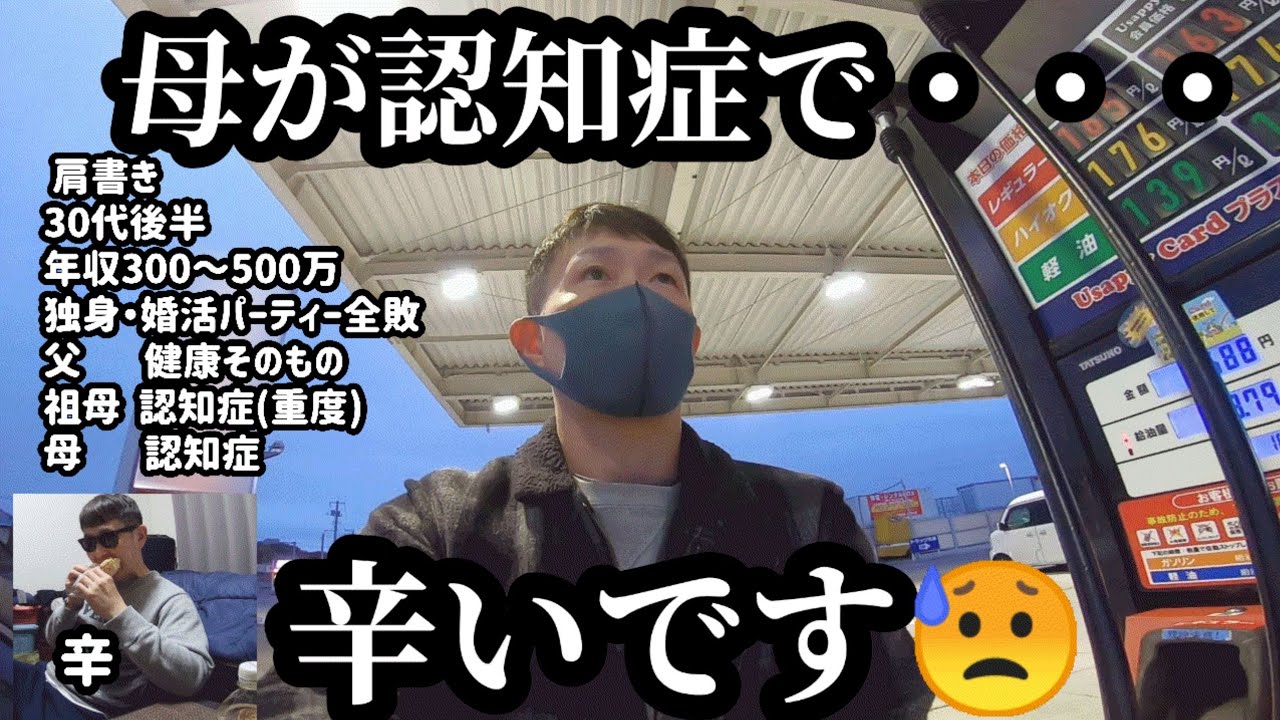 独身/平社員/婚活パーティー全敗の私の親が認知症になり辛い気持ちです