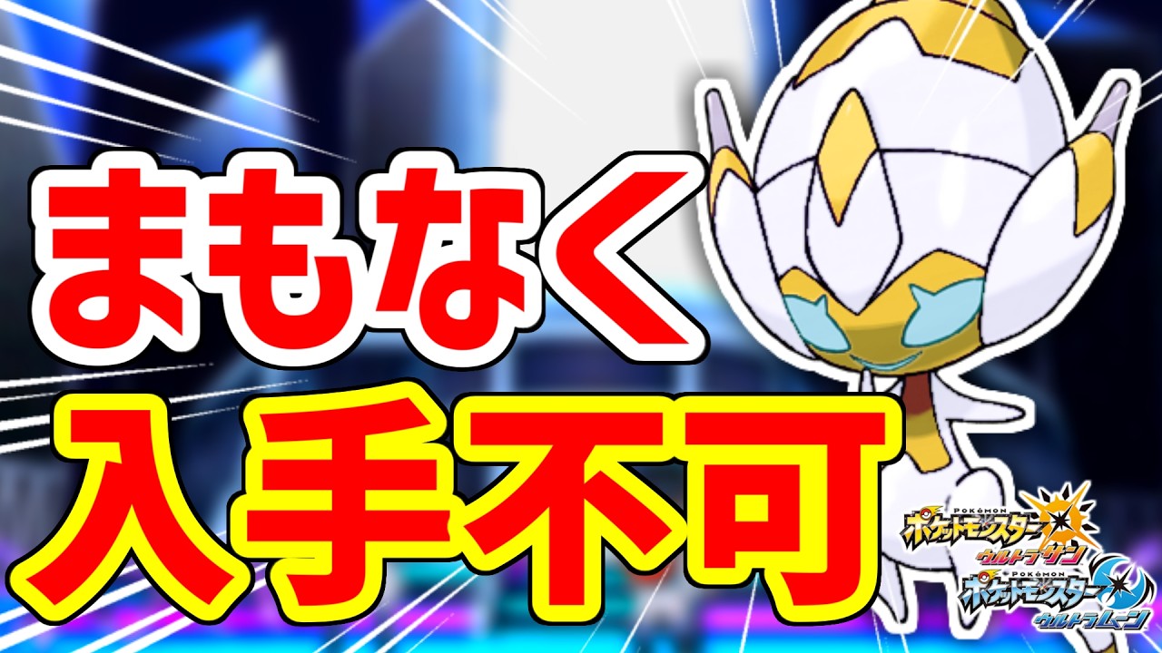 バンク終了で入手不可の色違いポケモン