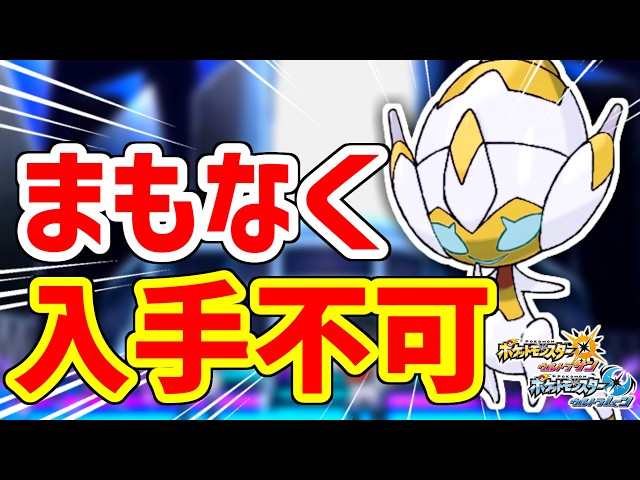 バンク終了で入手不可の色違いポケモン