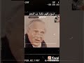 أسمع حكمه الراحل عبد المنعم مدبولي
