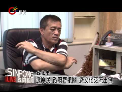 交流原民文化 學生示範出錯惹議 20130809