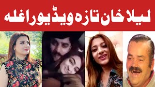 Laila Khan Taza Video RaghlaPashto Singera Laila khanLateen mama