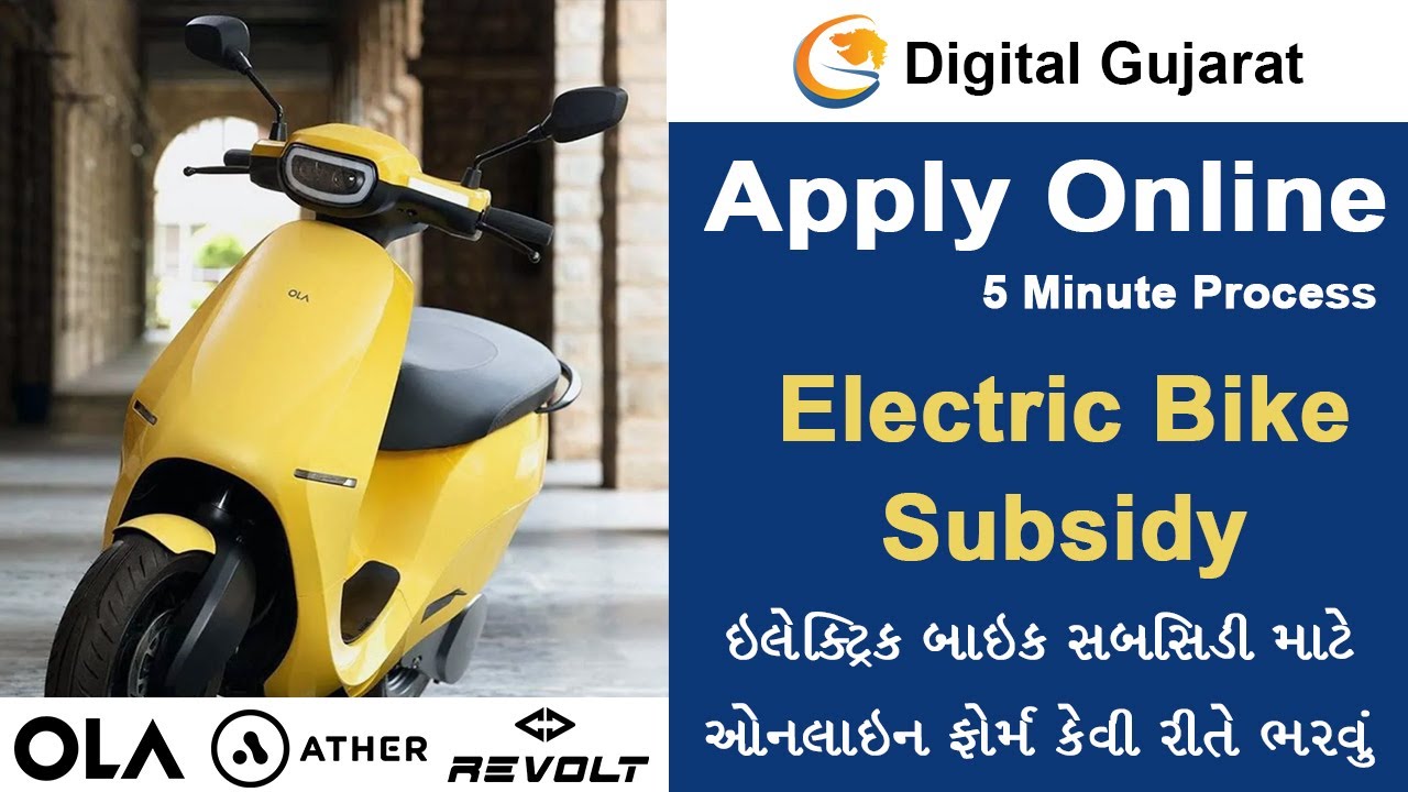 How Do I Get Subsidy For My Electric Bike