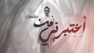 ميرنا هشام   اعتبرني م ت ٢٠٢٦  نسخة الجيتار                                                     - اسمعها