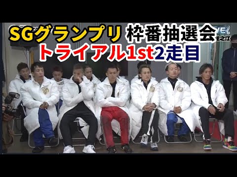 SG Grand Prix Boat Race] Trial 1st 