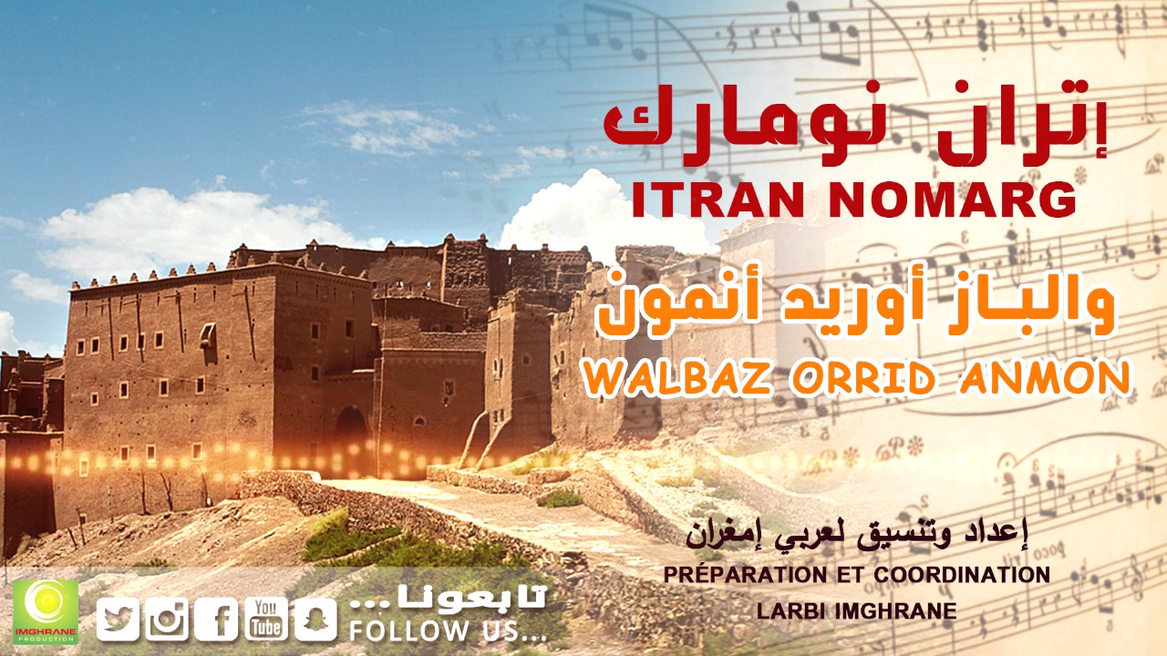 Itran nomarg - Walbaz Orrid Anmon (Official Audio) | إتران نومارگ - وا الباز أوريد أنمون