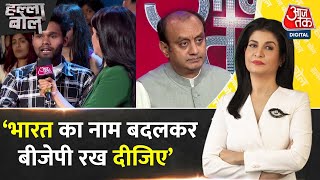 Halla Bol: Show में छात्र ने BJP से पूछा कड़ा सवाल, सुनिए BJP प्रवक्ता Sudhanshu Trivedi का जवाब screenshot 5