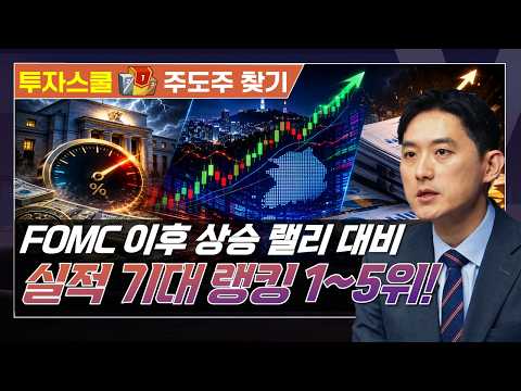 여름 2차 상승 랠리 대비...2분기 실적 기대 종목은? (f. 동진쎄미켐, 현대중공업, 한화오션) #유창희 #투자스쿨 #토마토TV