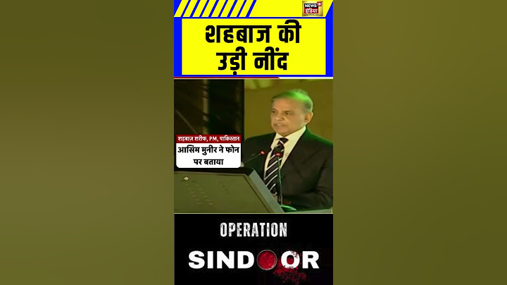Operation Sindoor के बाद Pakistan में हड़कंप! | #shahbazsharif #pakistan #indiapakistanceasefire