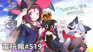 20201120 電玩瘋《仁王 2》最終章「太初武士秘史」《Lost Epic》《文字遊戲》PS5 與 Xbox Series X 手把大對決