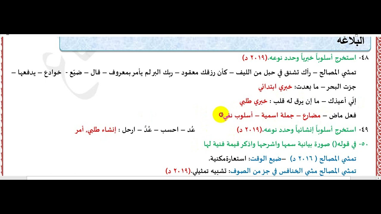 كم في الدّهر من عبر | تطبيقات إضافية ( الجزء الثالث والأخير) | فادي قطاع