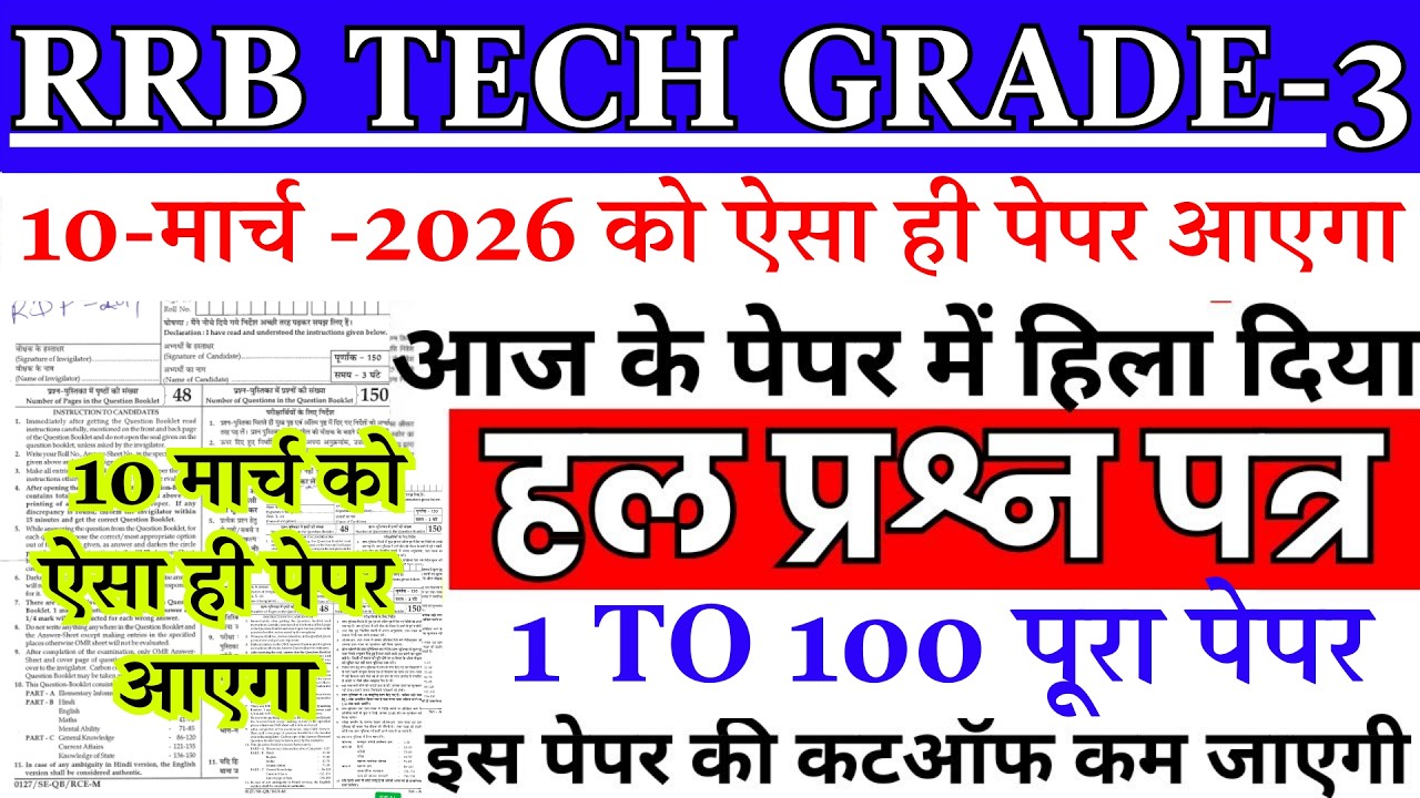 🔥rrb tchnician grade 3 previous year question paper | 😇rrb technician previous year question paper