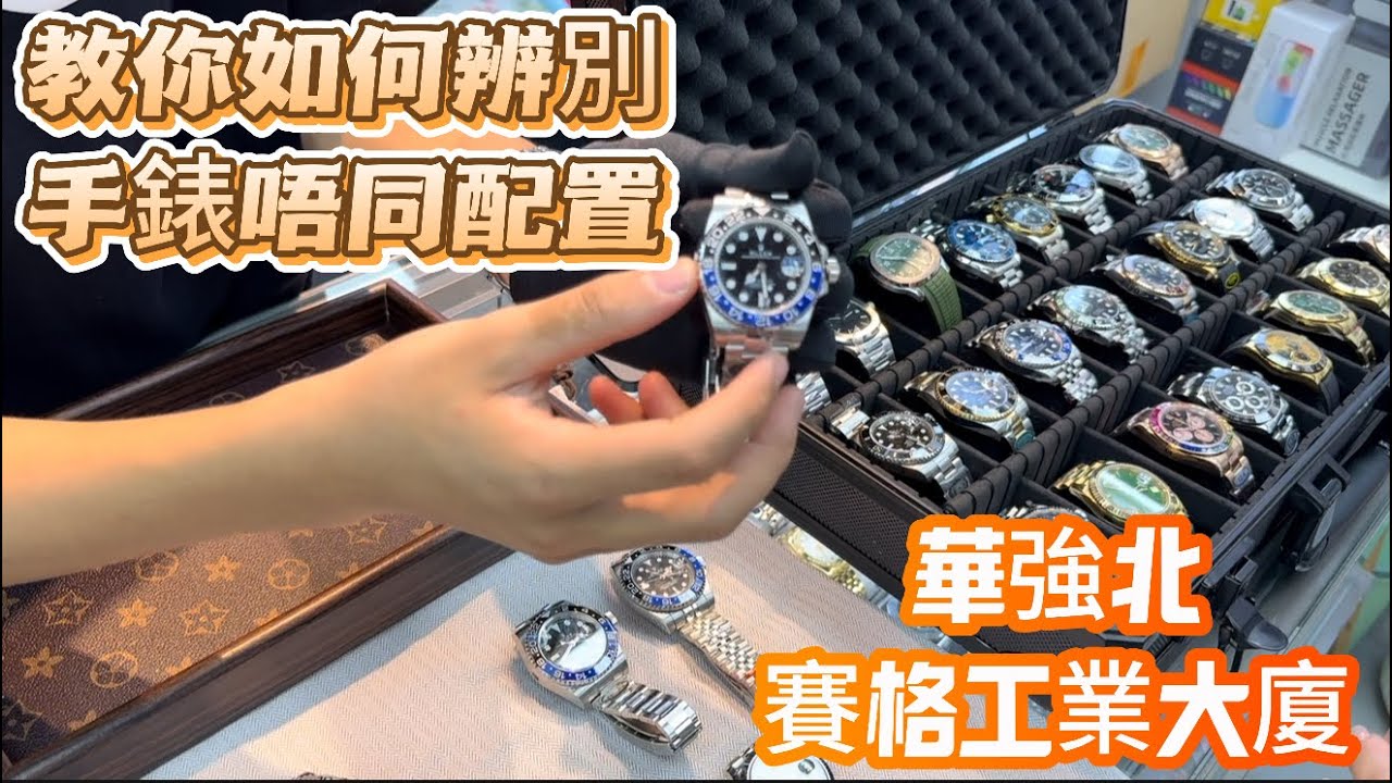 【華強北機械錶實測】順時針名優匯|避坑指南|細節分享|本片只提供參|考專業人士講解|