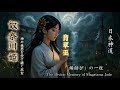 【奴奈川姫】−翡翠巫「ひすいみこ」−
