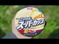 明治 エッセル スーパーカップ  「エッセル 食べる スマイル」 TVCM kawaii otokonoko