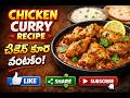 TASTY CHICKEN CURRY