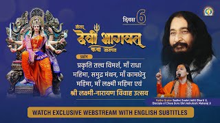 DJJS Shrimad Devi Bhagwat Katha | DAY 6 | Glory of Shri Radha ...