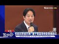 賴清德相關的政治動態