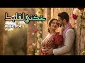 خذني لقلبك أغنية حب عربية رومانسية حديثة Arabic Romantic Pop Song Love Song 