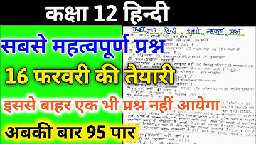 Up board class 12 hindi important questions 2023 || Anuj maurya @SKMstudy