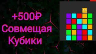 Проверка приложение Block Matcher - Игровой Заработок с Телефона Без Вложений screenshot 3