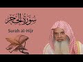 سورة الحجر الشيخ علي الحذيفي Ali Alhuthaifi Surah Al Hijr 