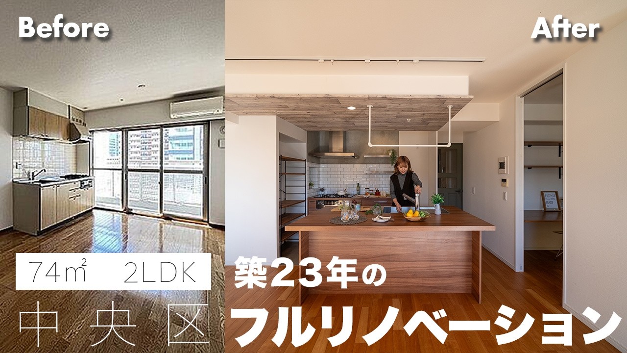 【マンションリノベ】築23年、ここまで広いⅡ型キッチン、2LDK＋書斎 フルリノベーション｜月島/東京