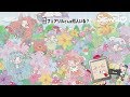 Sanrio Scoop! 「リルリルフェアリル 数えてフェアリル！」