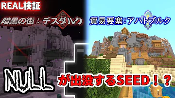 統合版マイクラver1 14 超低確率 前哨基地とピラミッドと村が近いシードや渓谷の炭鉱 統合版マインクラフトの神シードを発見 Mp3