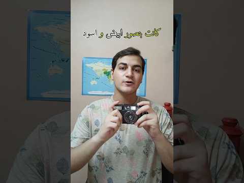 ليه الصور زمان كانت ابيض و اسود معلومات 