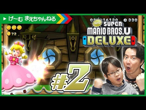 #2 Toad Peach is awesome! New Super Mario Bros. U Deluxe | Game Channel