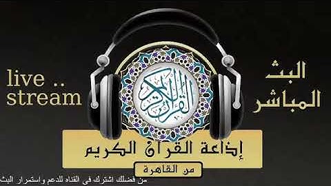 تلاوة لما تيسر من سورة التوبة ويونس للقارىء الشيخ / محمود خليل الحصرى من إذاعة القرآن الكريم