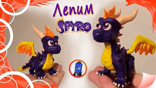 видео: Как слепить пластилинового дракона? Лепим Spyro! картинка: Как слепить пластилинового дракона? Лепим Spyro!