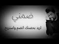 ضمني ضمتي محمد التركي