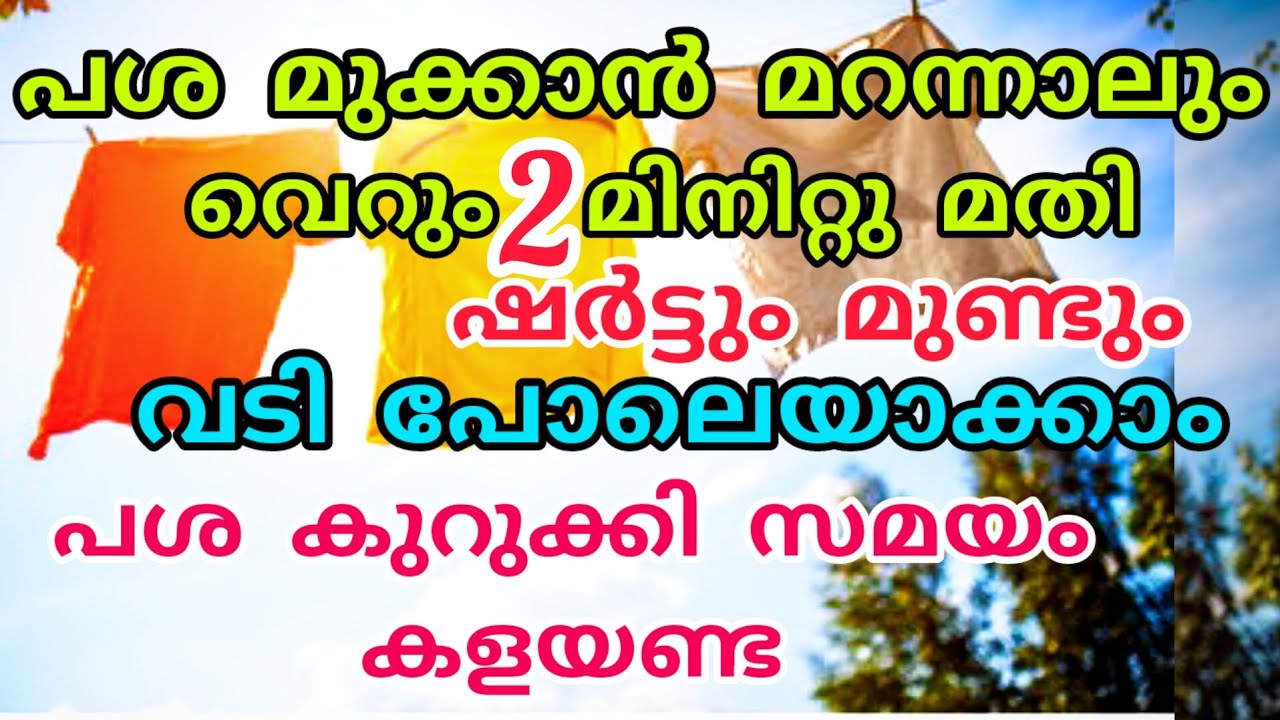 പശ മുക്കാതെ തന്നെ ഷർട്ട് വടി പോലെയാക്കാം വെറും രണ്ട് മിനിറ്റിൽ easy tips for home made stiffner