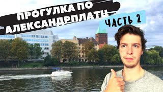 Моя жизнь в Германии. Что посмотреть в Берлине? В тапках по Александрплатц. Часть 2