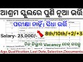 Odisha Ashram School Recruitment 2025// Ashram School Job Vacancy 2025// Latest Govt Jobs Odisha