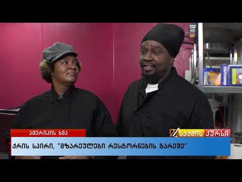 ქრის სპირი, მზარეულები რესტორნების გარეშე