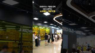 노브랜드 인천송도점 영상