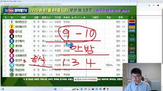 7월 4일 금요일 분석 방송 (날씨가미쳤습니다/더위조심/건강조심/현장체크중요/땀많이흘리는말은피하십시오/우리가1등입니다)
