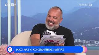 Ο Κωνσταντίνος Κάππας στο «Δύο στις 10»| 2/6/24 | ΕΡΤ