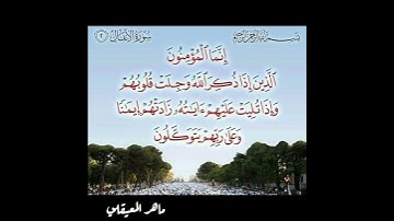 سورة الانفال آية 2
