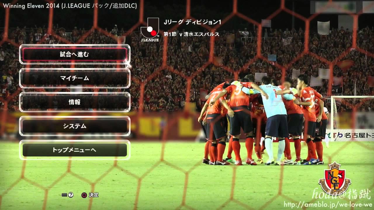 Jリーグモードイントロ J Leagueパック ウイイレ14追加dlc Youtube