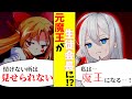 【ゆっくり茶番劇】元魔王が生徒会長に！？第１４話「自信」