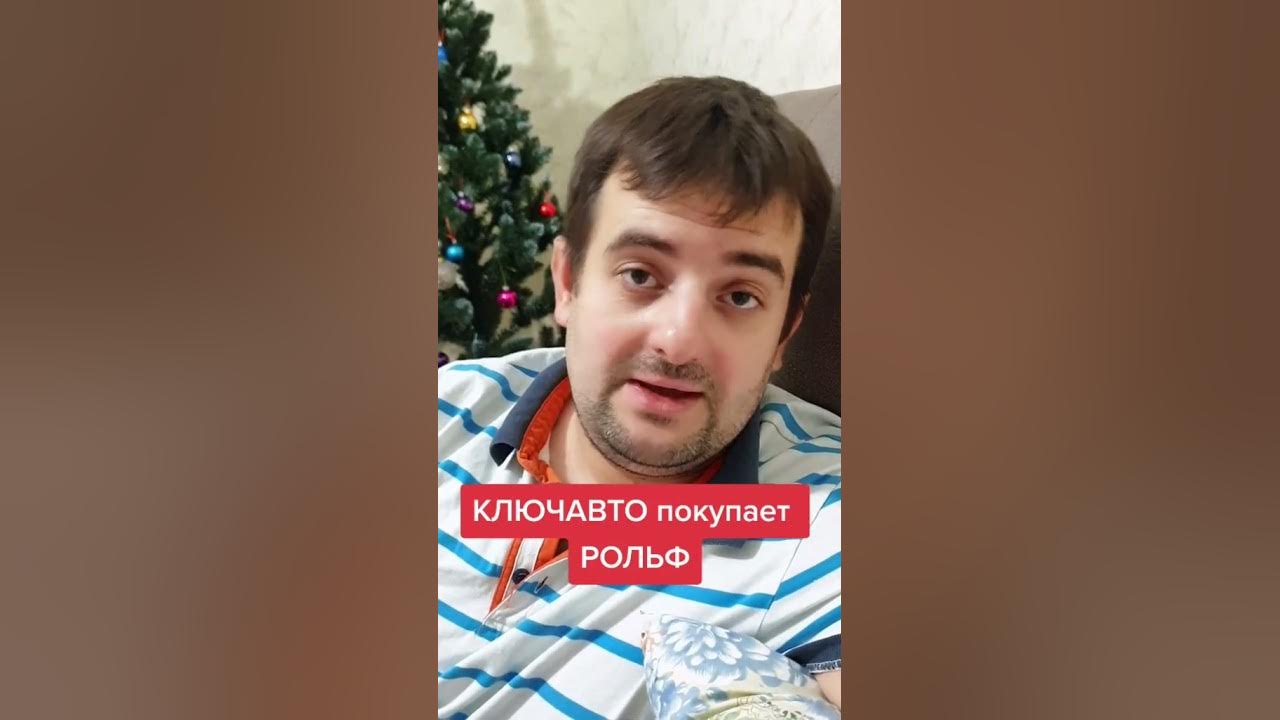 Ключавто покупает . Что происходит - YouTube