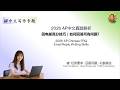 2026 AP Chinese FRQ Analysis|Email Reply Writing Skills|2026 AP 中文真题解析|回电邮|高分写作技巧