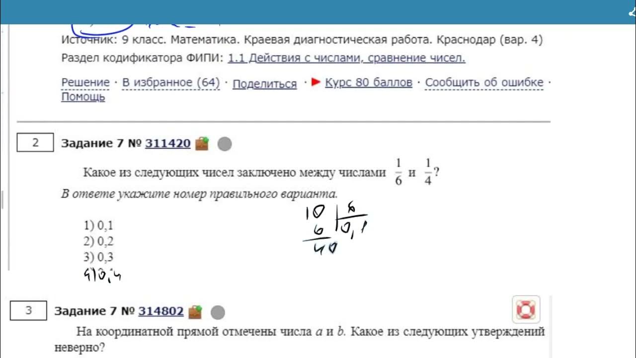 Укажите несколько чисел заключенных между. Укажите несколько чисел заключенных между