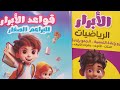 لية كتاب الأبرار مكسر الدنيا السر في كلام ريزو ملخص كتاب الأبرار ريفو كتاب الأبرار